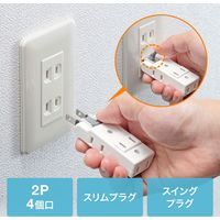 サンワサプライ 楽抜けマイクロタップ(2P・4個口) TAP-B58W 1個