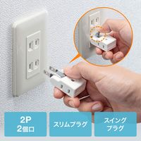 延長コード 電源タップ 2P（ピン） 2個口 ホワイト TAP-B56W サンワサプライ 1個（直送品）