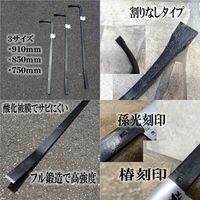 アイダ 椿モデル 解体バール(カジ寅タイプ割ナシ)910mm 6300022016 1本（直送品）