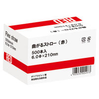 曲がるストロー（裸） レッド 1箱（500本入）（わけあり品）