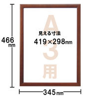 セリオ　木製賞状額Ａ３ブラウン　A3　SRO-1087-40（わけあり品）