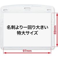 オープン工業 名札用ケース ヨコ特大 JAN付 NX-108 1セット(20枚)