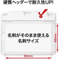 オープン工業 名札用ケース 補強ヨコ名刺 1枚JAN付 NX-125-WH 1セット(15枚)