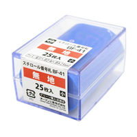 オープン工業 オープン工業　番号札　無地　小　25枚　青　BF-41-BU BF-41-BU 1ケース