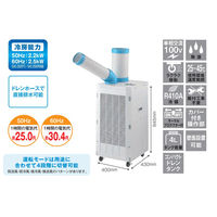 NAKATOMI（ナカトミ） 排熱ダクト付 スポットクーラー SAC-2500R 1台（直送品）