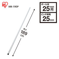 アイリスオーヤマ　メタルラック　ポール　ポール直径25mm　高さ1890mm　MR-190P
