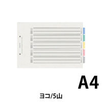 コクヨ カラー仕切カードPP(ファイル用)A4横 2穴 5 シキ-P25 1セット(10組)