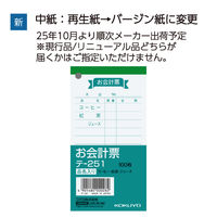 コクヨ お会計票 125×66mm 品名入 テ-251 1セット(1200枚:100枚×12冊)