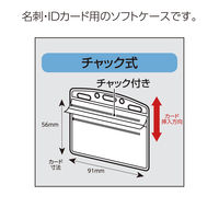 コクヨ 吊り下げ名札セット ソフトケース・チャック式 青 ナフ-S180NB 1セット（20個入）