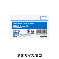 コクヨ 情報カード 名刺サイズ横 横罫100枚 シカ-40 1セット(700枚:100枚入×7冊)