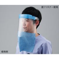 アズワン ディスポフェイスシールド(ハイグレードタイプ) ドレープ付 20個入 18000-100 1箱(20個) 7-7605-32（直送品）
