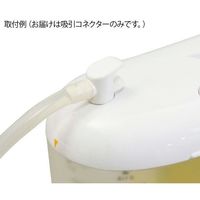 アズワン TSー200カシュウ用交換部品 吸引コネクター 7-7777-19 1個（直送品）