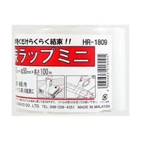 三友産業 結束ラップミニ 100m×50mm×0.02mm HR-1809 1巻 63-7926-75（直送品）