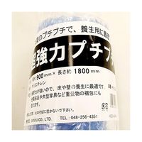 三友産業 超強力プチプチ 青 約900mm×約1800mm HR-2126 1巻 63-7926-95（直送品）