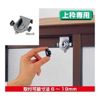 ノムラテック ウインドロック モンター ブロンズ N-1042 1パック 63-7822-79（直送品）