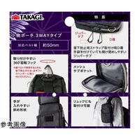 高儀 小物ポーチ3WAYタイプ 65-1842-82 1個（直送品）