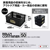 ラリーコンテナ#50 ブラック1個
