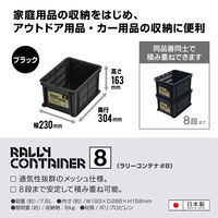 ラリーコンテナ#8 ブラック1個