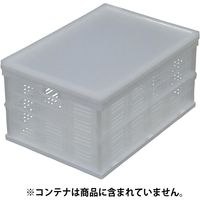 折りたたみ式コンテナNM-35用フタ スモークホワイト1個