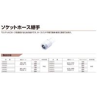 タクミナ ソケットホース継手 UN0973 1個 217-7114（直送品）