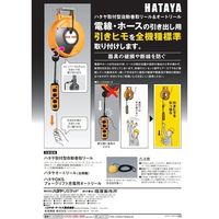 畑屋製作所 ハタヤ 防雨型自動巻ケーブルリール10m 三相200V型 2PNCT2.0×4 NCSC-PN102M 1台 851-3850（直送品）