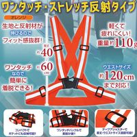 勝星産業 勝星 ワンタッチ・ストレッチ安全ベスト オレンジ KA-700-OR 1セット(10枚) 535-5580（直送品）