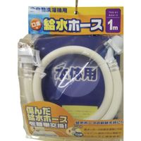 十川産業 十川 洗濯機給水ホース1 TKG-K1 1セット(20本) 435-3705（直送品）
