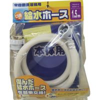 十川産業 十川 洗濯機給水ホース1.5 TKG-K1.5 1セット(20本) 435-3709（直送品）