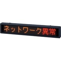 パトライト PATLITE 屋内用 LED表示ボード ビジュアルサイン VM96F型 VM96F-108TEL 1台 466-9594（直送品）