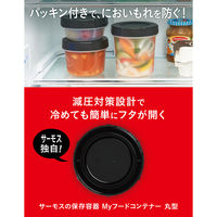 THERMOS（サーモス）Myフードコンテナー 丸型 300ml KC-RA300 BK 1セット(1個×3)