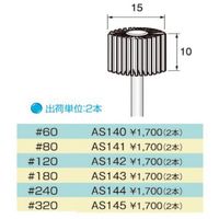 アルゴファイルジャパン アルゴファイル AS140 1パック(2本) 407-7754（直送品）