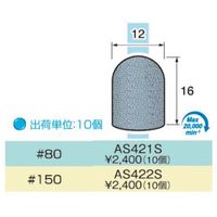 アルゴファイルジャパン アルゴファイル AS422S 1パック(10本) 407-7753（直送品）