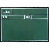 マイゾックス 工事用携帯黒板 ハンドプラスボード グリーンタイプ<HPーG5> 221305 1個 253-8163（直送品）