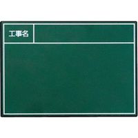 マイゾックス 工事用携帯黒板 ハンドプラスボード グリーンタイプ<HPーG8> 221307 1個 253-8168（直送品）
