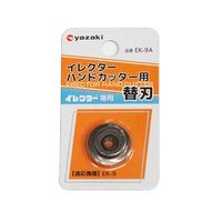矢崎化工 イレクターハンドカッター 替刃 Φ28 Φ32用 EKー9A 1個（直送品）