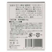 嘉山 カザンソープ65G 4531448555112 1セット(65g×3点)（直送品）