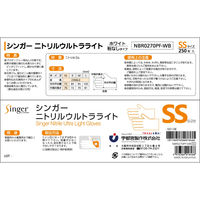 宇都宮製作 シンガーニトリルウルトラライトPF ホワイト 250枚入 SSサイズ 4976366016466 1セット(250枚×6点)（直送品）