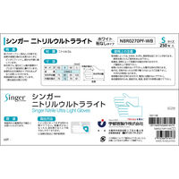 宇都宮製作 シンガーニトリルウルトラライトPF ホワイト 250枚入 Sサイズ 4976366016473 1セット(250枚×6点)（直送品）
