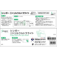 宇都宮製作 シンガーニトリルウルトラライトPF ホワイト Lサイズ 4976366016497 1セット(1箱(250枚)×6)