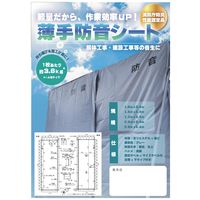 モリリン 防音シート 0.4mm厚 1.8×5.4m BOU18 1枚