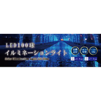ウィキャン 100球イルミネーションライト ブルー WJ-9152 1個