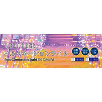 ウィキャン 100球イルミネーションライト カラフル WJ-9150 1セット(1個×3)