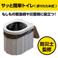 【簡易トイレ】山善 YAMAZEN 非常用トイレセット 折りたたみ式 簡単設置 防災士監修 YKT-12G 1個