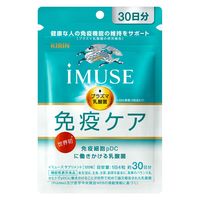 キリン iMUSE（イミューズ） 免疫ケアサプリメント（30日分） 1セット（1袋（120粒）×２） プラズマ乳酸菌