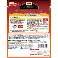マ・マー リッチセレクト お肉ごろごろのミートソース 2人前・275g 1個 日清製粉ウェルナ パスタソース
