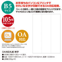 ササガワ OA対応札紙 無字 28-960 1冊(105枚)
