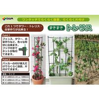 第一ビニール まきまきトレリス w600×1500mm 4968438017877 1個