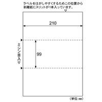 ヒサゴ A4ミシン目入ラベル3面 OP3202N 1袋