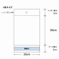 シモジマ クリスタルパック H 20-30 006748000 1束(100枚)