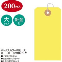 ササガワ パック入カラー荷札 大 黄 一穴 25-73134 1袋(200枚入)